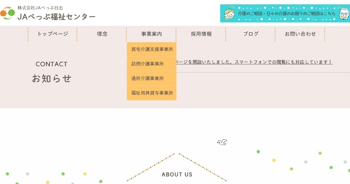 ＪＡべっぷ日出 ヘルパーステーションの外観